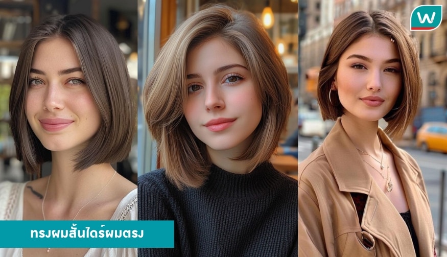 20 ไอเดียทรงผมเพื่อนเจ้าสาวผมสั้น ดูดี อ่อนกว่าวัย | Watsons Thailand