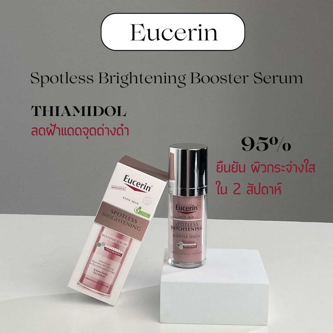 Eucerin Spotless Brightening Booster Serum รีวิวยูเซอริน ลดฝ้ากระ