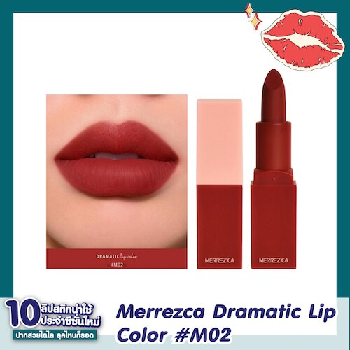 Dramatic Lip Color M02