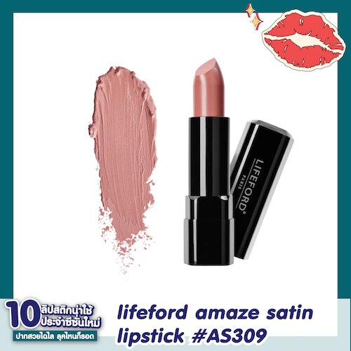 Amaze satin lipstick AS309