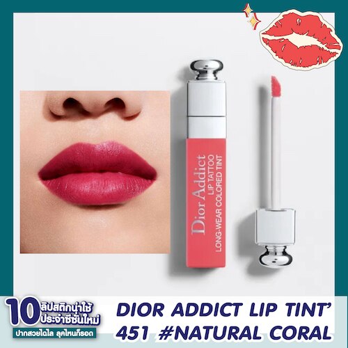 ADDICT LIP TINT 451