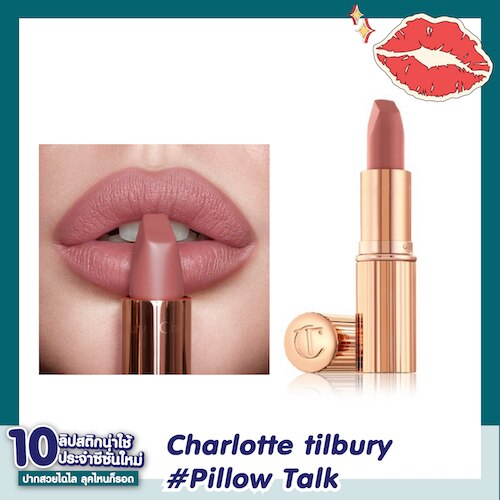 Charlotte tilbury Pillow Talk