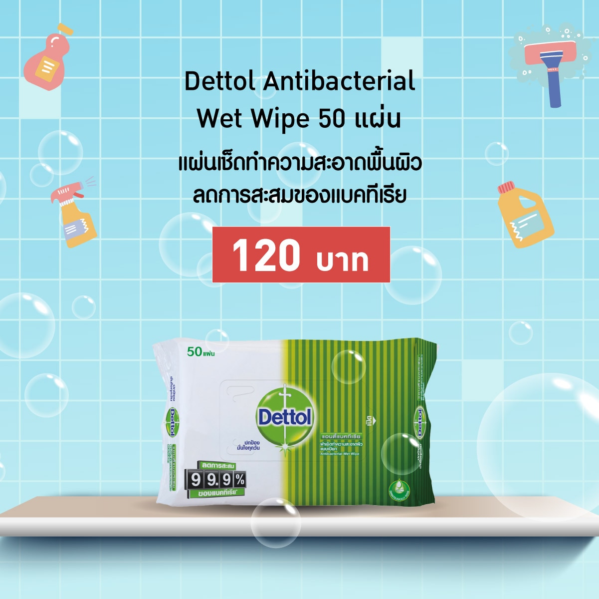 ผลิตภัณฑ์กำจัดเชื้อโรคในบ้าน - DETTOL WET WIPE