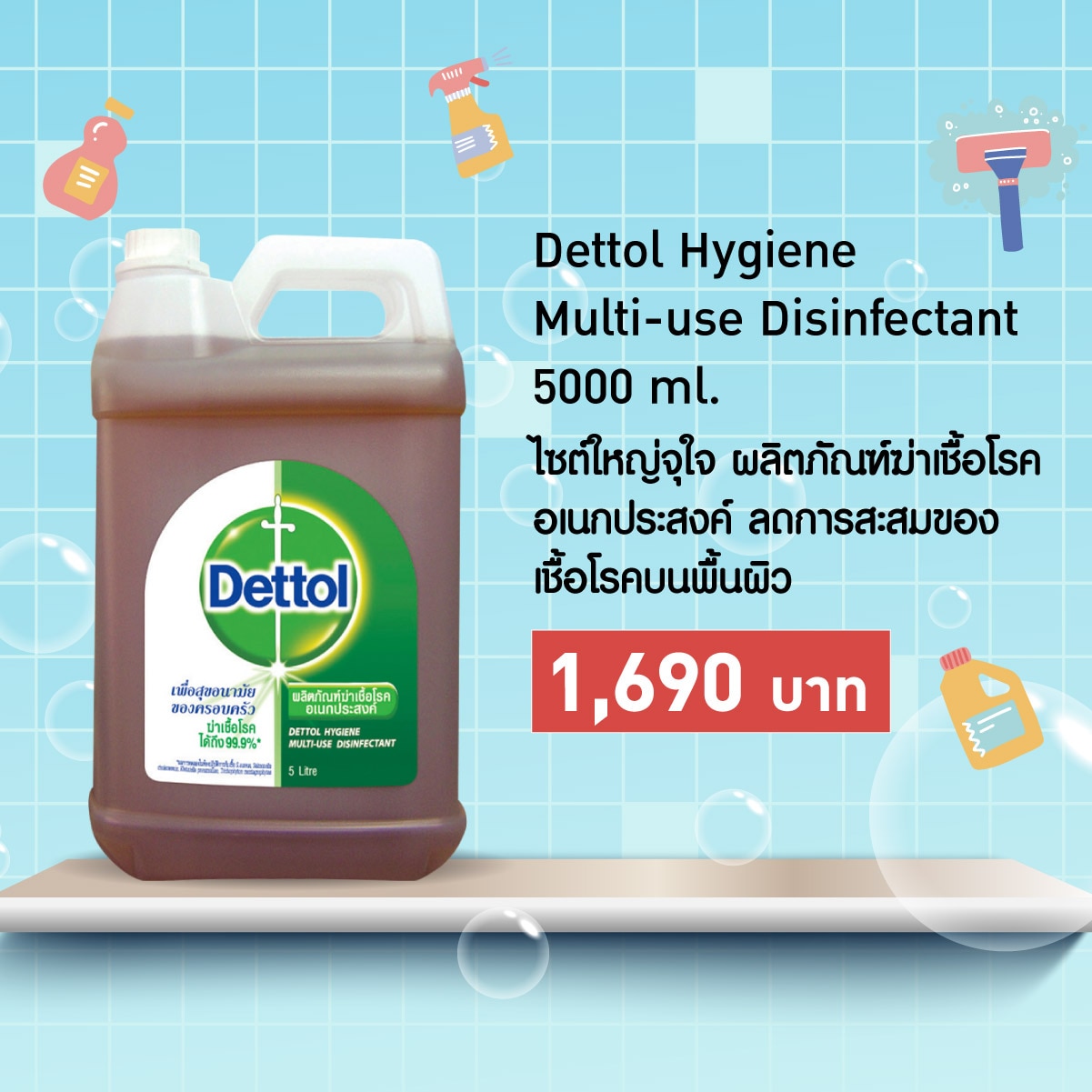 ผลิตภัณฑ์กำจัดเชื้อโรคที่บ้าน - Dettol Hygiene Multi-use Disinfectant 