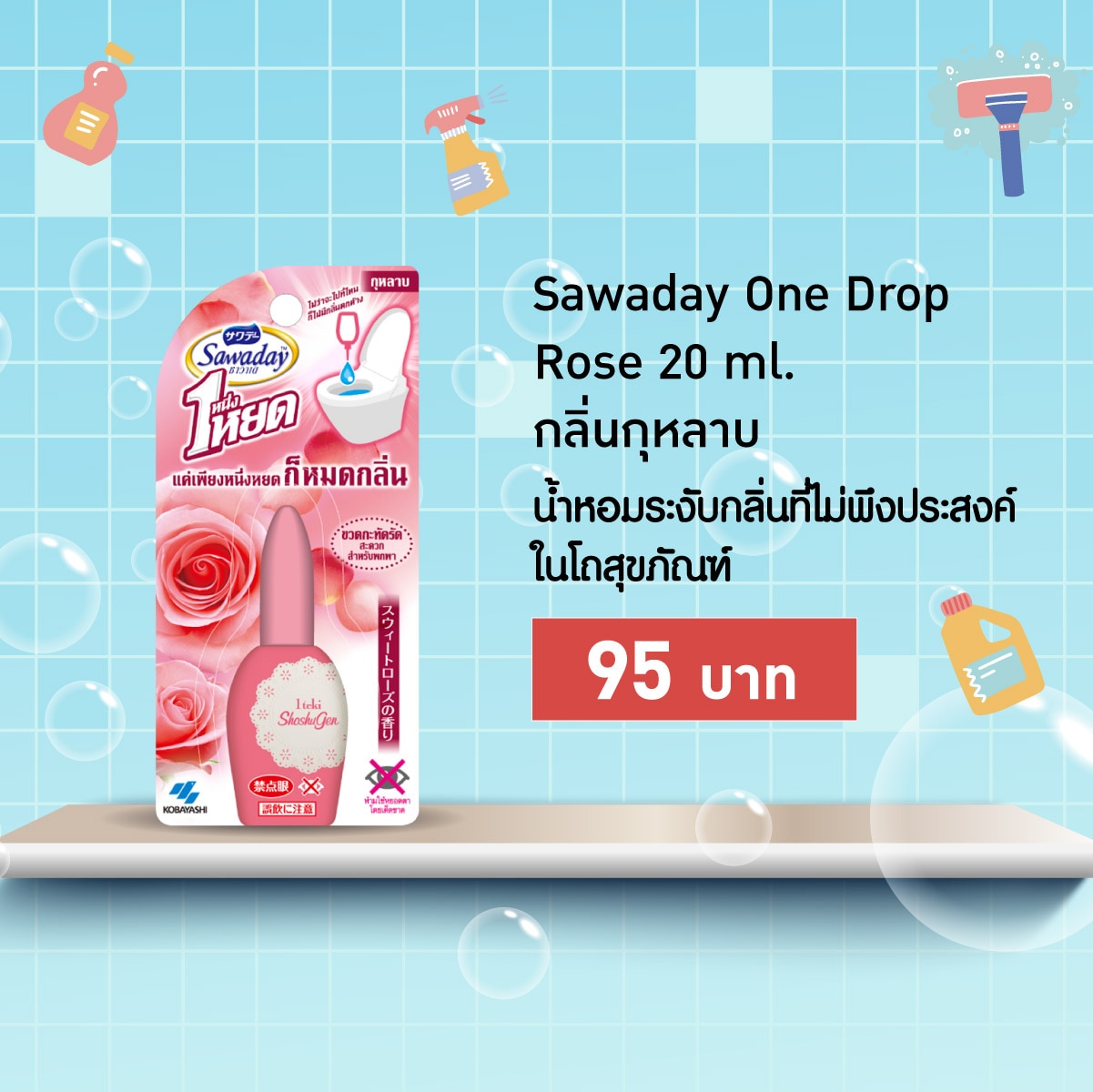 ผลิตภัณฑ์กำจัดเชื้อโรคในบ้าน - Sawaday One Drop Rose 20ml.  กลิ่นกุหลาบ