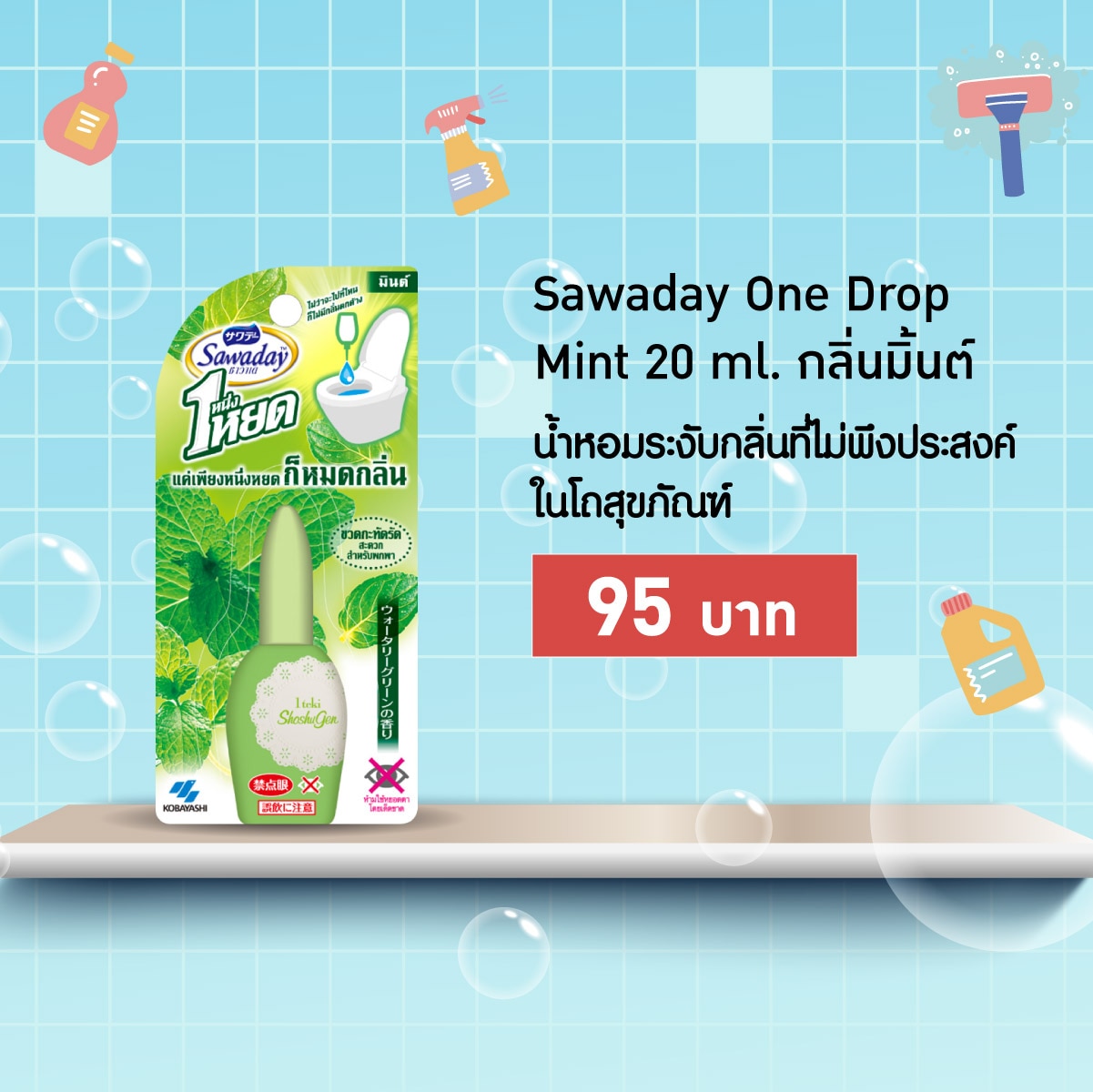 ผลิตภัณฑ์กำจัดเชื้อโรคที่บ้าน - Sawaday One Drop Mint 20ml. กลิ่นมิ้นต์