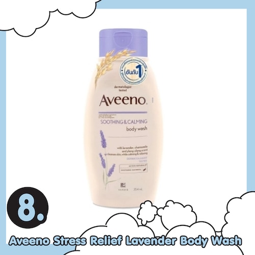 ครีมอาบน้ำตัวหอม Aveeno Stress Relief Lavender Body Wash