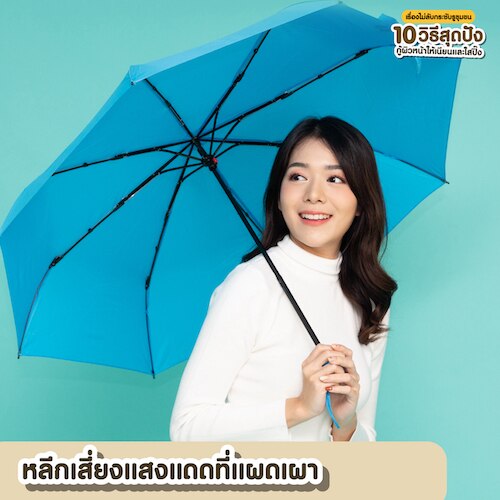 วิธีฟื้นฟูผิวหน้าด้วยการหลีกเสี่ยงแสงแดดที่แผดเผา