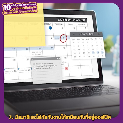 Work from home อย่างมีประสิทธิภาพ มีสมาธิและโฟกัสกับงานให้เหมือนกับอยู่ที่ออฟฟิศ