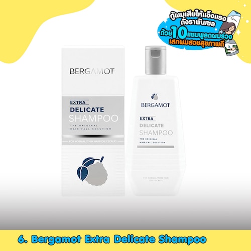 Bergamot Extra Delicate Shampoo แชมพูลดผมร่วง