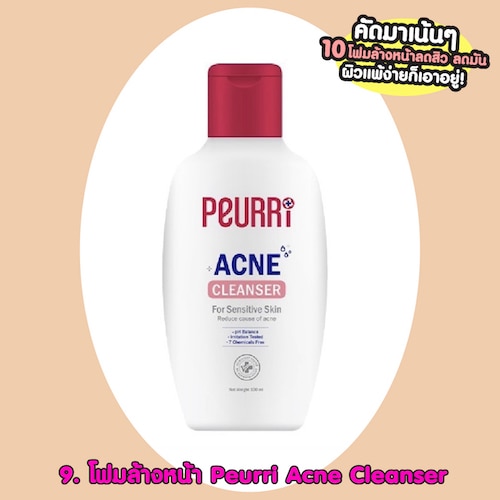 โฟมล้างหน้าลดสิว Peurri Acne Cleanser