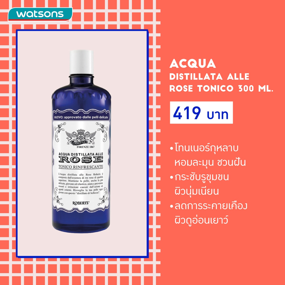 โทนเนอร์ถูกและดี - Acqua Distillata Alle Rose Tonico 