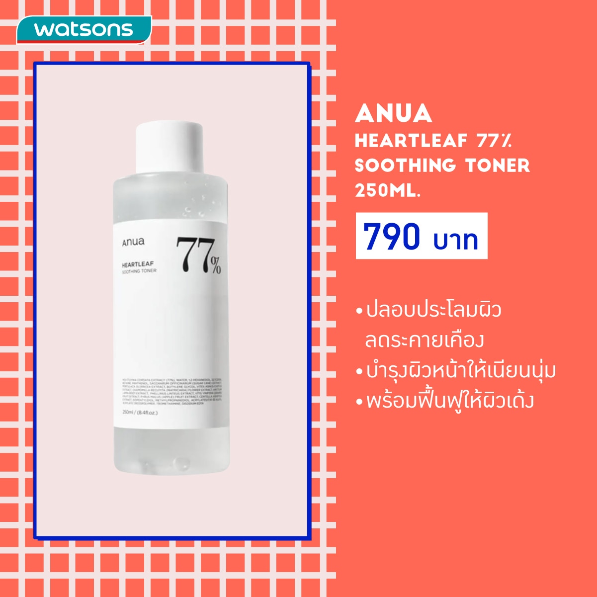  โทนเนอร์ถูกและดี - Anua Heartleaf 77% Soothing Toner