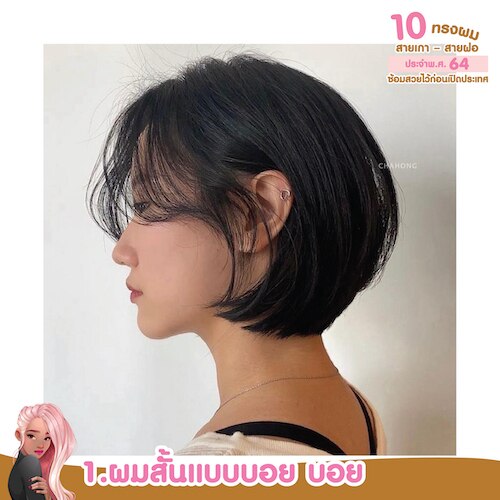 ทรงผมสไตล์เกาหลี ผมสั้นแบบบอย บอย