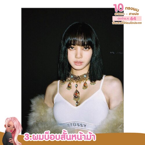 ทรงผมสไตล์เกาหลี ผมบ็อบสั้นหน้าม้า