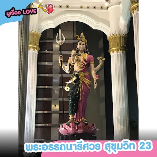 สถานที่ขอพรเรื่องความรักที่พระอรรถนารีศวร สุขุมวิท 23