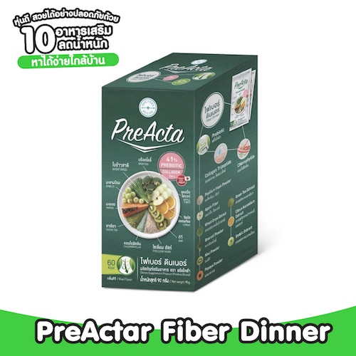 อาหารเสริมลดน้ำหนัก PreActar Fiber Dinner