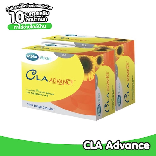 อาหารเสริมลดน้ำหนัก CLA Advance