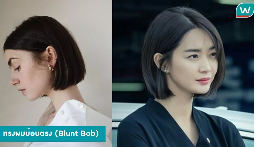 ทรงผมบ๊อบตรง (Blunt Bob)