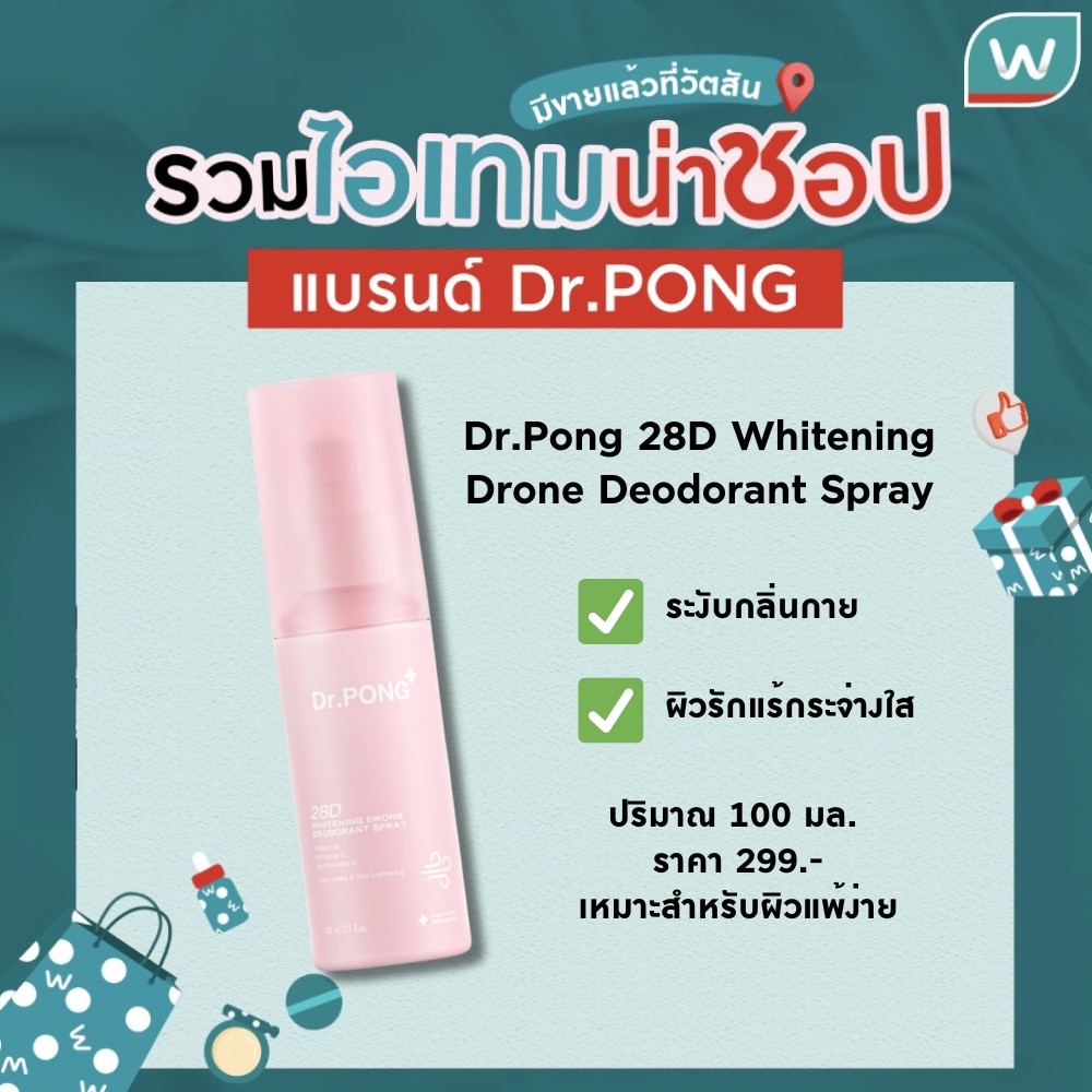 Dr.Pong 28D Whitening Drone Deodorant Spray