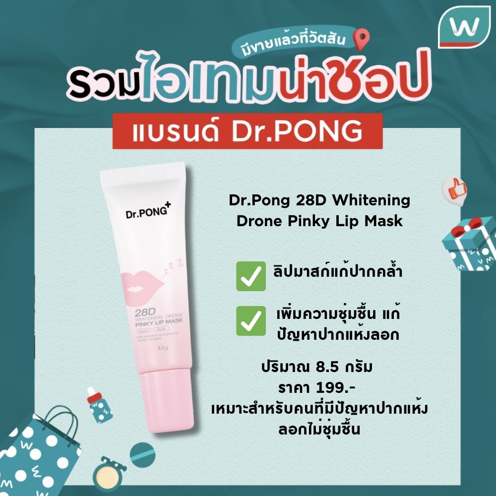 Dr.Pong 28D Whitening Drone Pinky Lip Mask