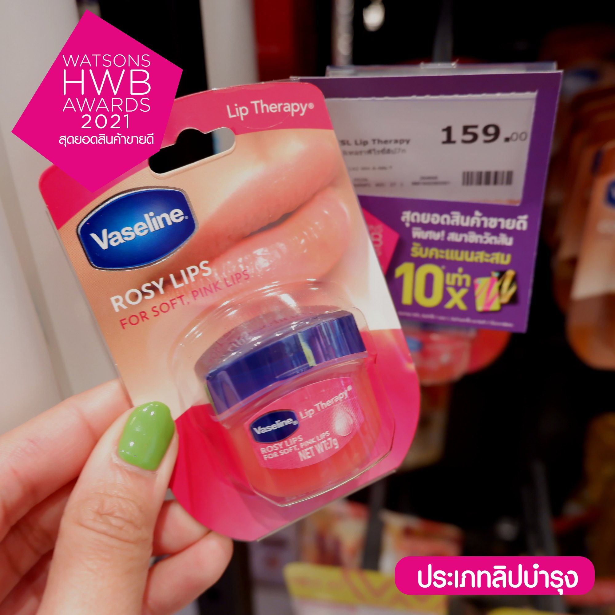 Vaseline Lip Therapy Rosy Lips