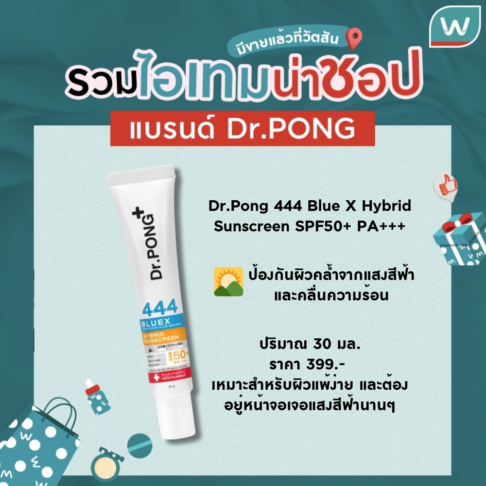 Dr.Pong 444 Blue X Hybrid Sunscreen SPF50+ PA+++