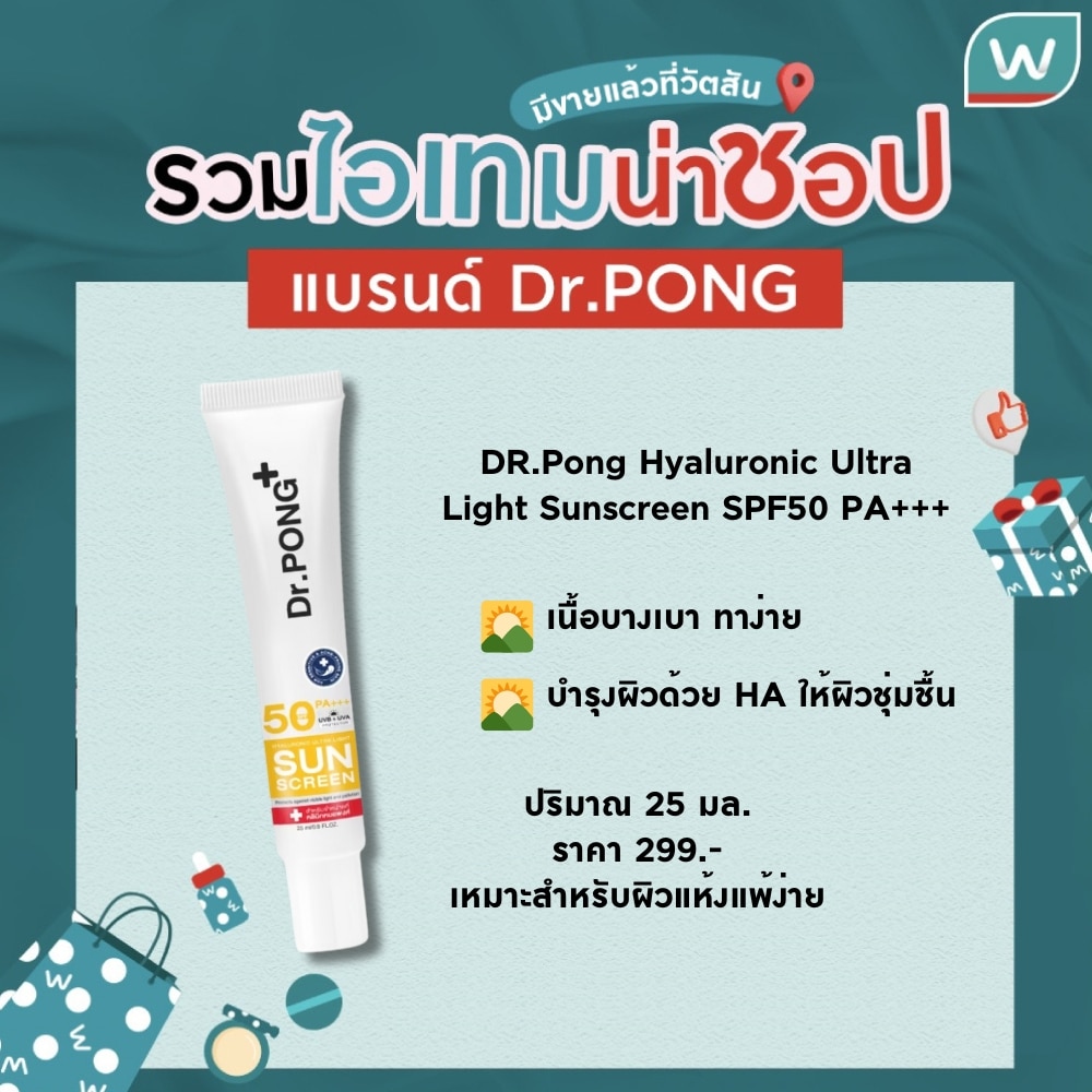 DR.Pong Hyaluronic Ultra Light Sunscreen SPF50 PA+++