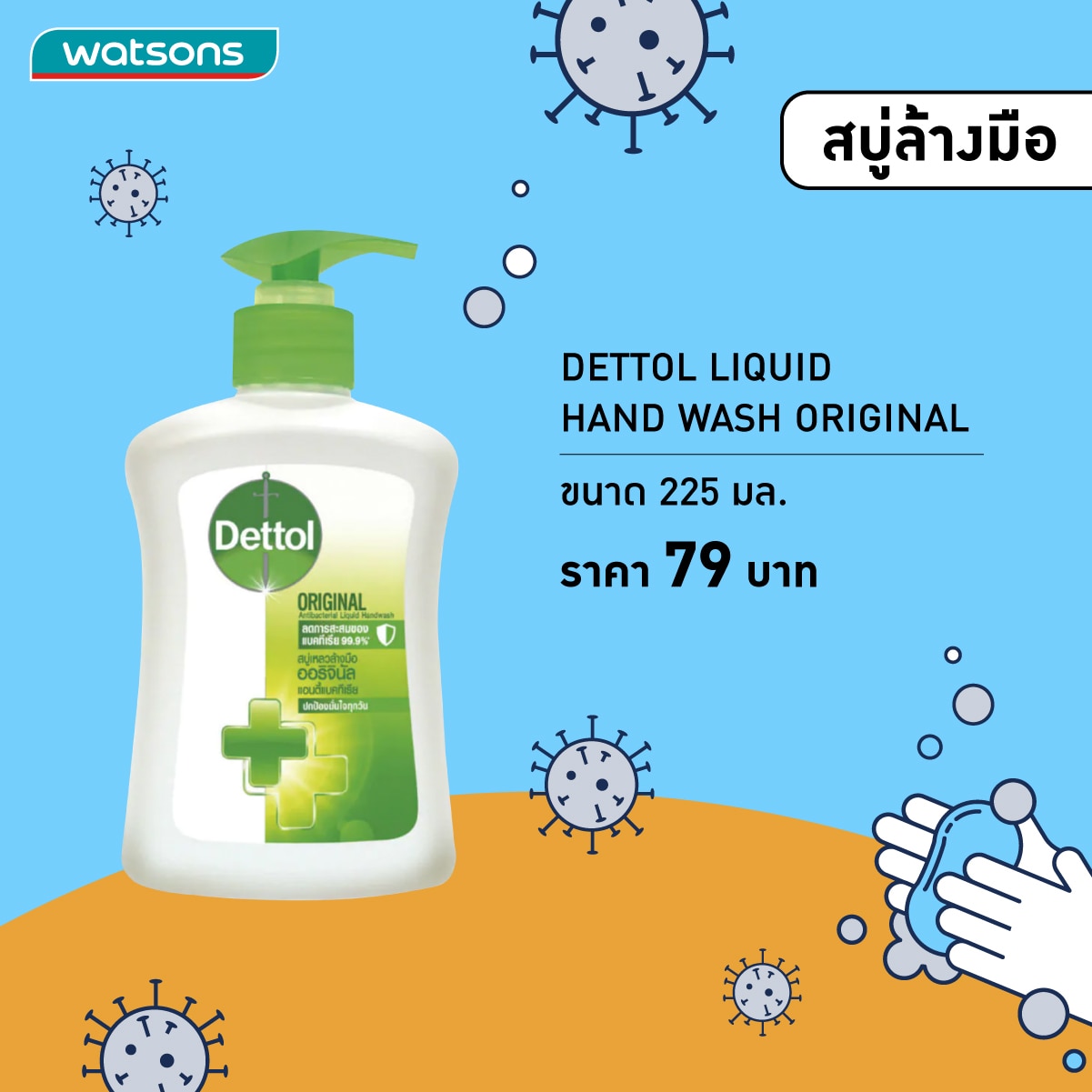 สบู่ล้างมือ - Dettol Liquid Hand Wash Original