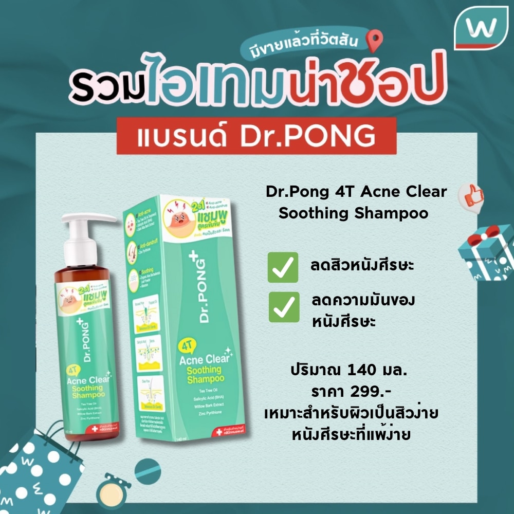 Dr.Pong 4T Acne Clear Soothing Shampoo