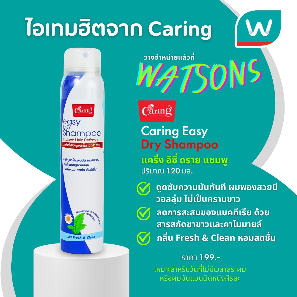 Caring Easy Dry Shampoo