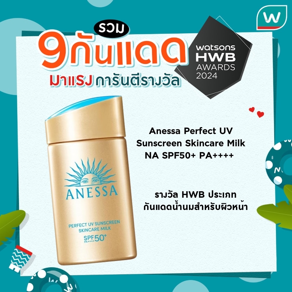 Anessa Perfect UV Sunscreen Skincare Milk NA SPF50+ PA++++ รางวัล HWB ประเภทกันแดดน้ำนมสำหรับผิวหน้า