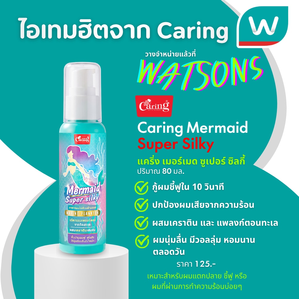 Caring Mermaid Super Silky