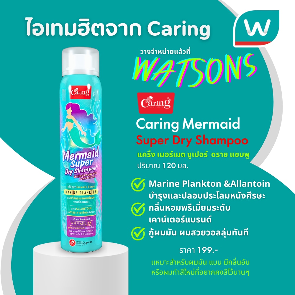 Caring Mermaid Super Dry Shampoo