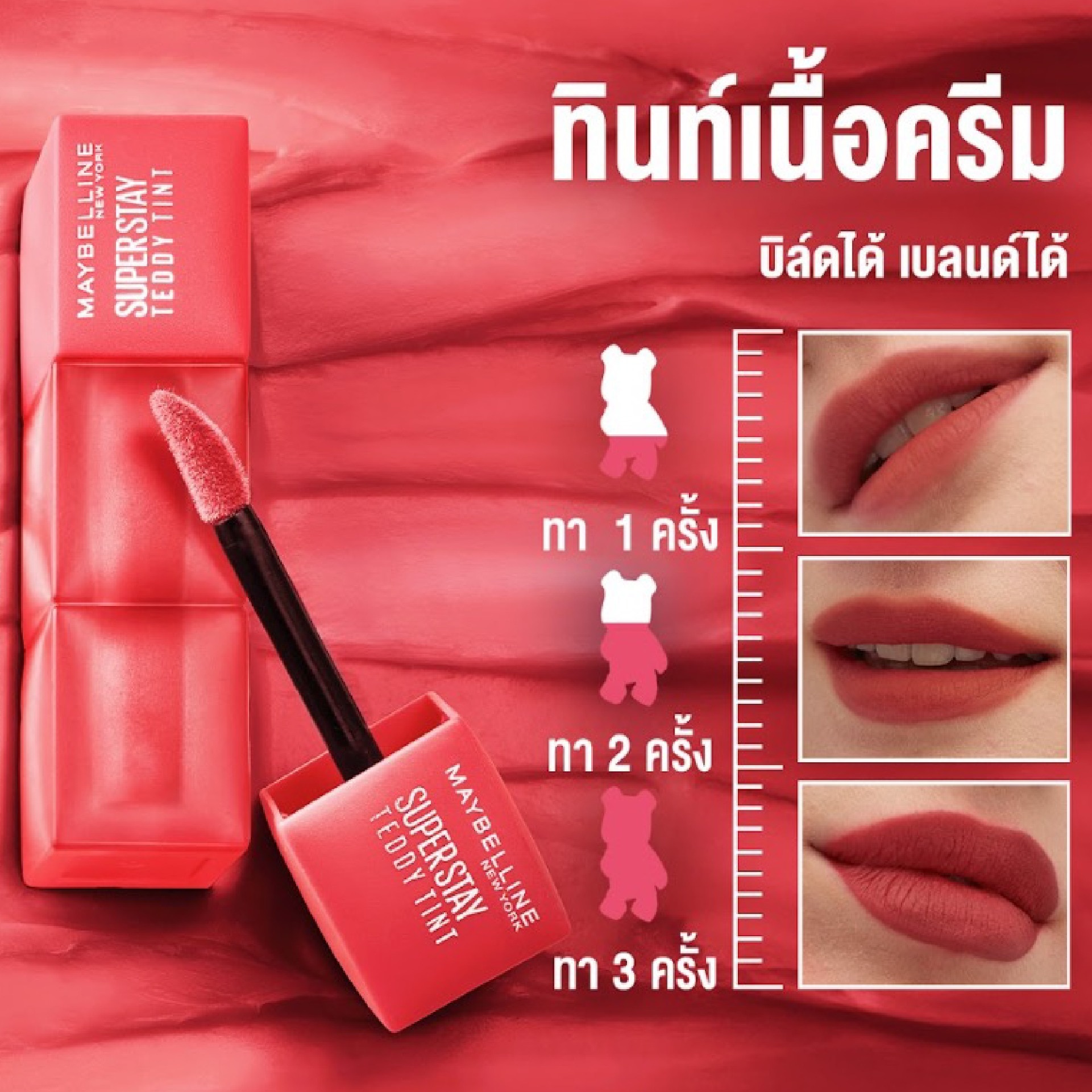 Maybelline TeddyTint 