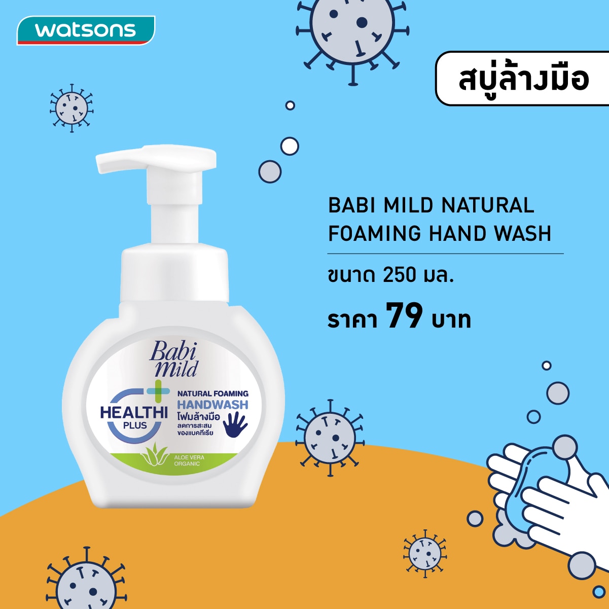 สบู่ล้างมือ - Babi Mild Natural Foaming Hand Wash