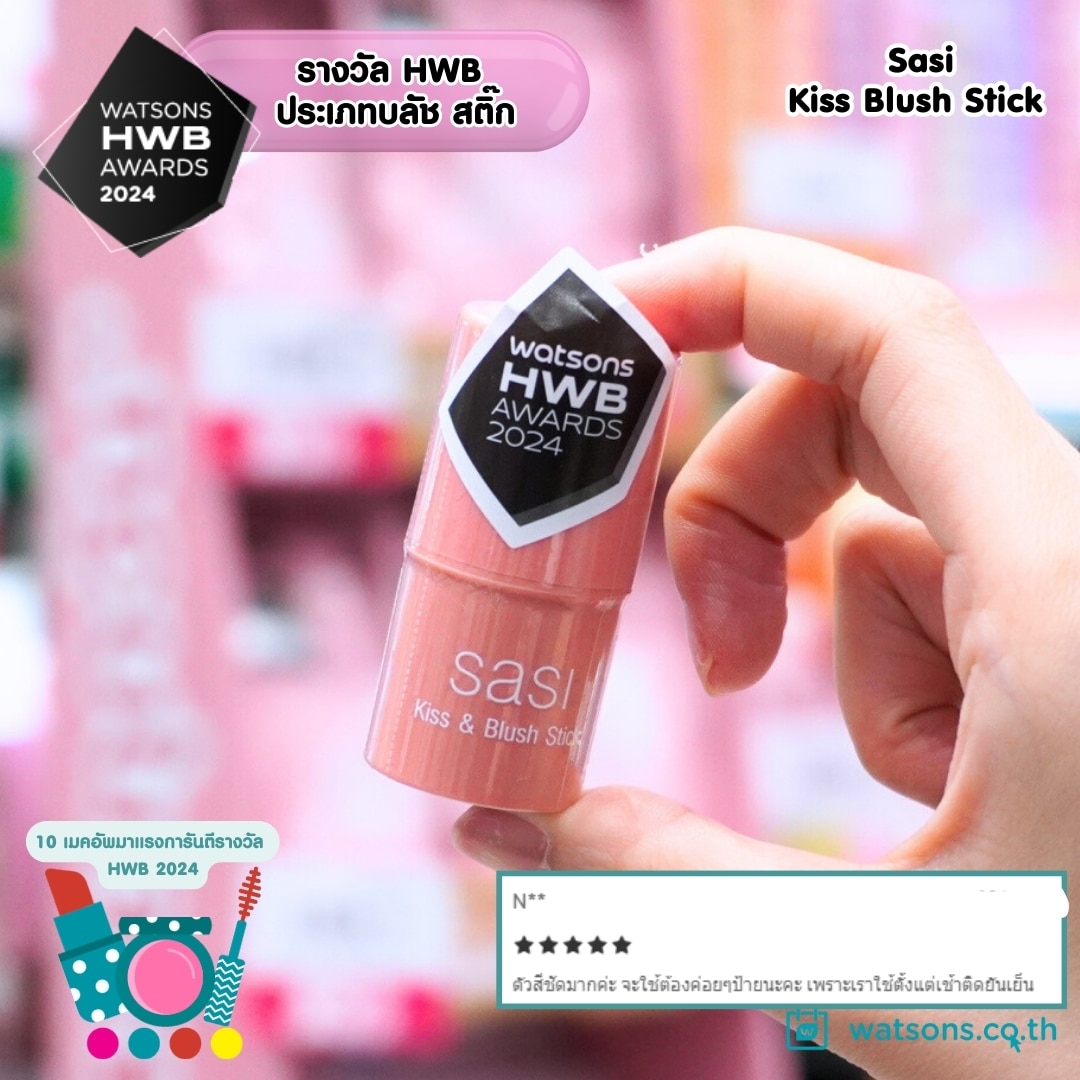 Watsons HWB Awards - Sasi Kiss Blush Stick