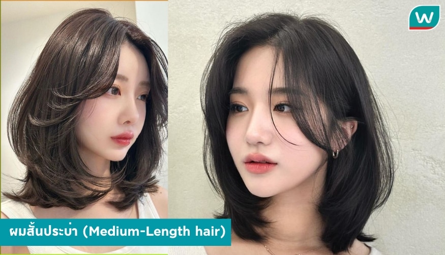 ผมสั้นประบ่า (Medium-Length hair)