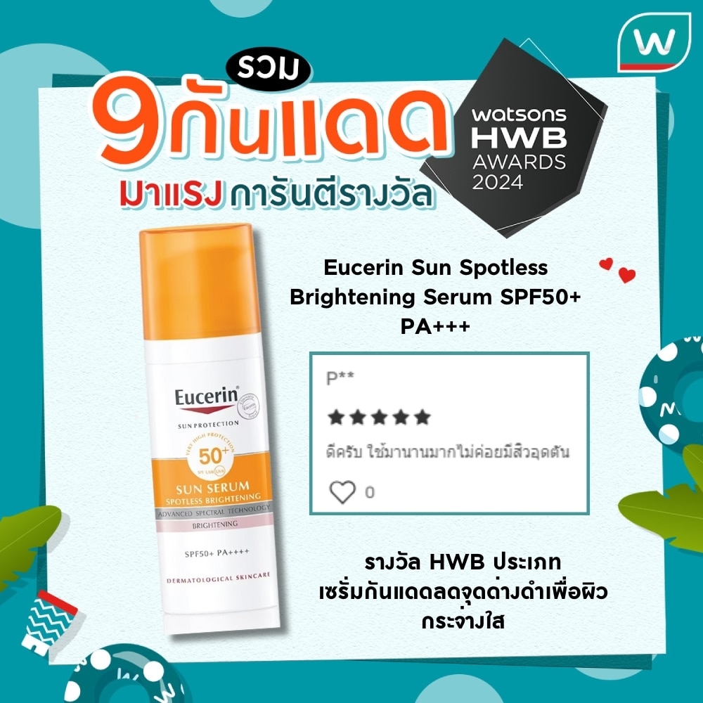 Eucerin Sun Spotless Brightening Serum SPF50+ PA+++ รางวัล HWB ประเภทเซรั่มกันแดดลดจุดด่างดำเพื่อผิวกระจ่างใส