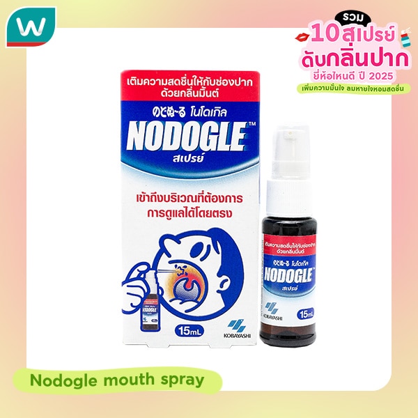 Nodogle Mouth Spray - สเปรย์ดับกลิ่นปากสูตรญี่ปุ่น