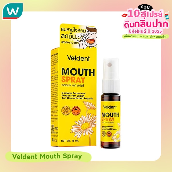 Veldent Mouth Spray - สเปรย์ปากสะอาดสูตรทันตแพทย์