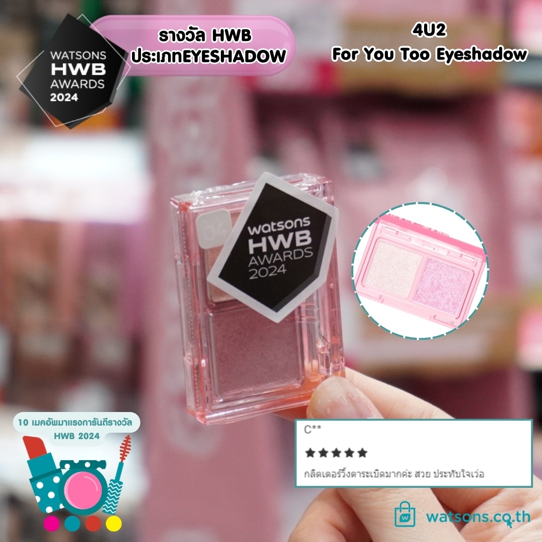 Watsons HWB Awards - 4U2 For You Too Eyeshadow 