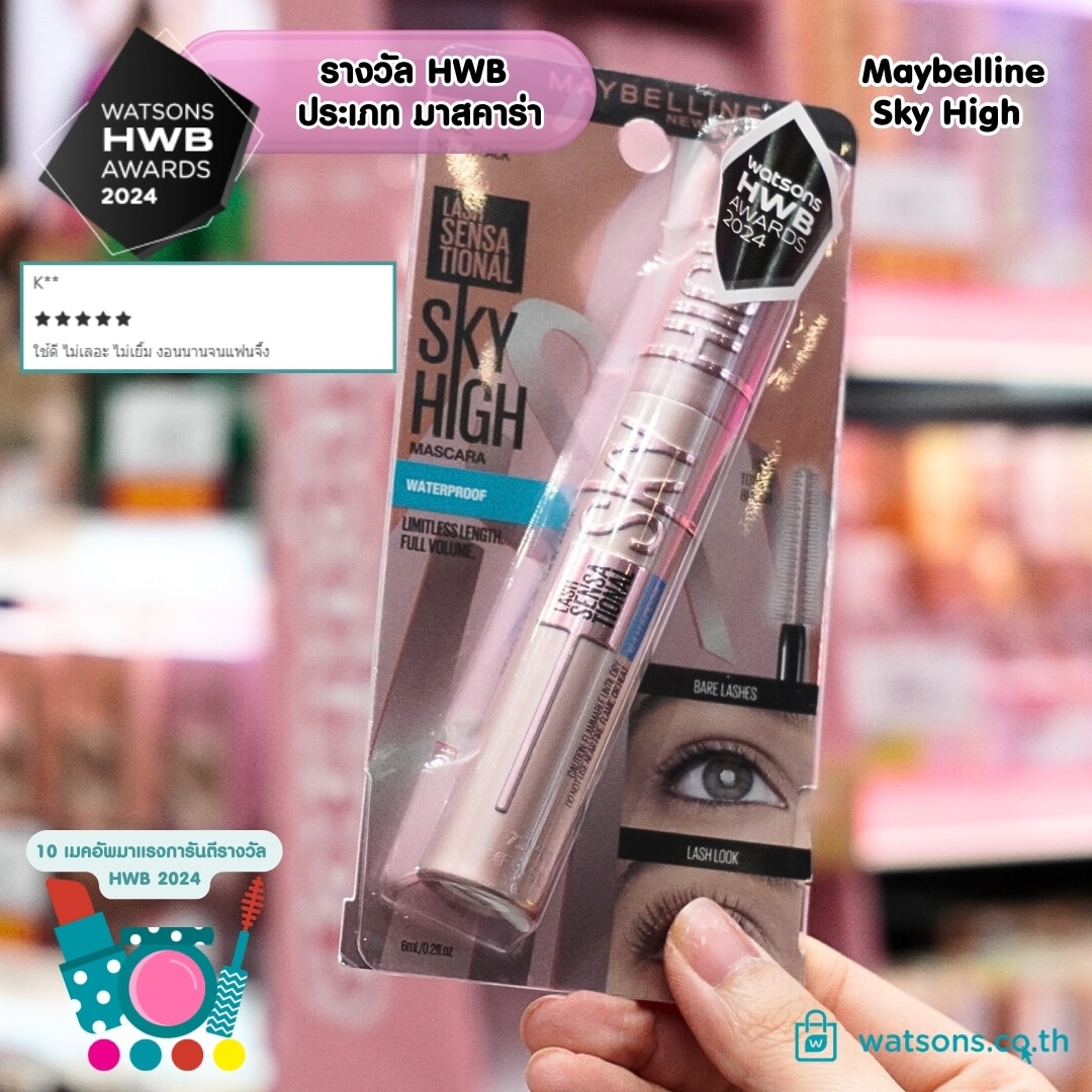 Watsons HWB Awards - MAYBELLINE LASH SENSATIONAL SKY HIGH WATERPROOF