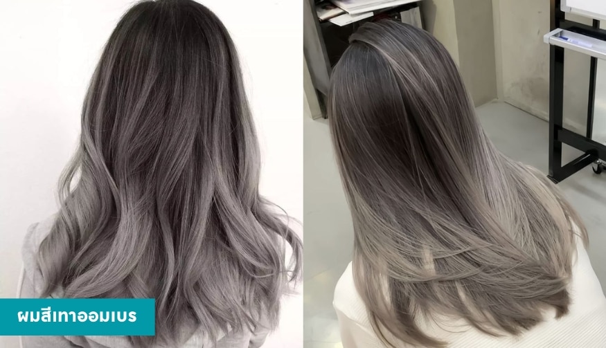 ผมสีเทาออมเบร