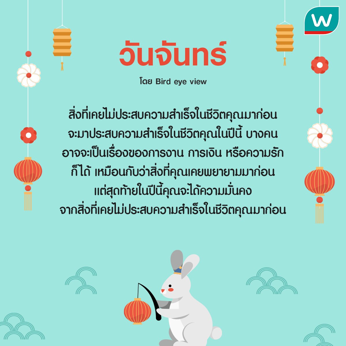 อัพเดตข่าวดีของคนที่เกิดเเต่ละวันในปี 2566 : วันจันทร์ 