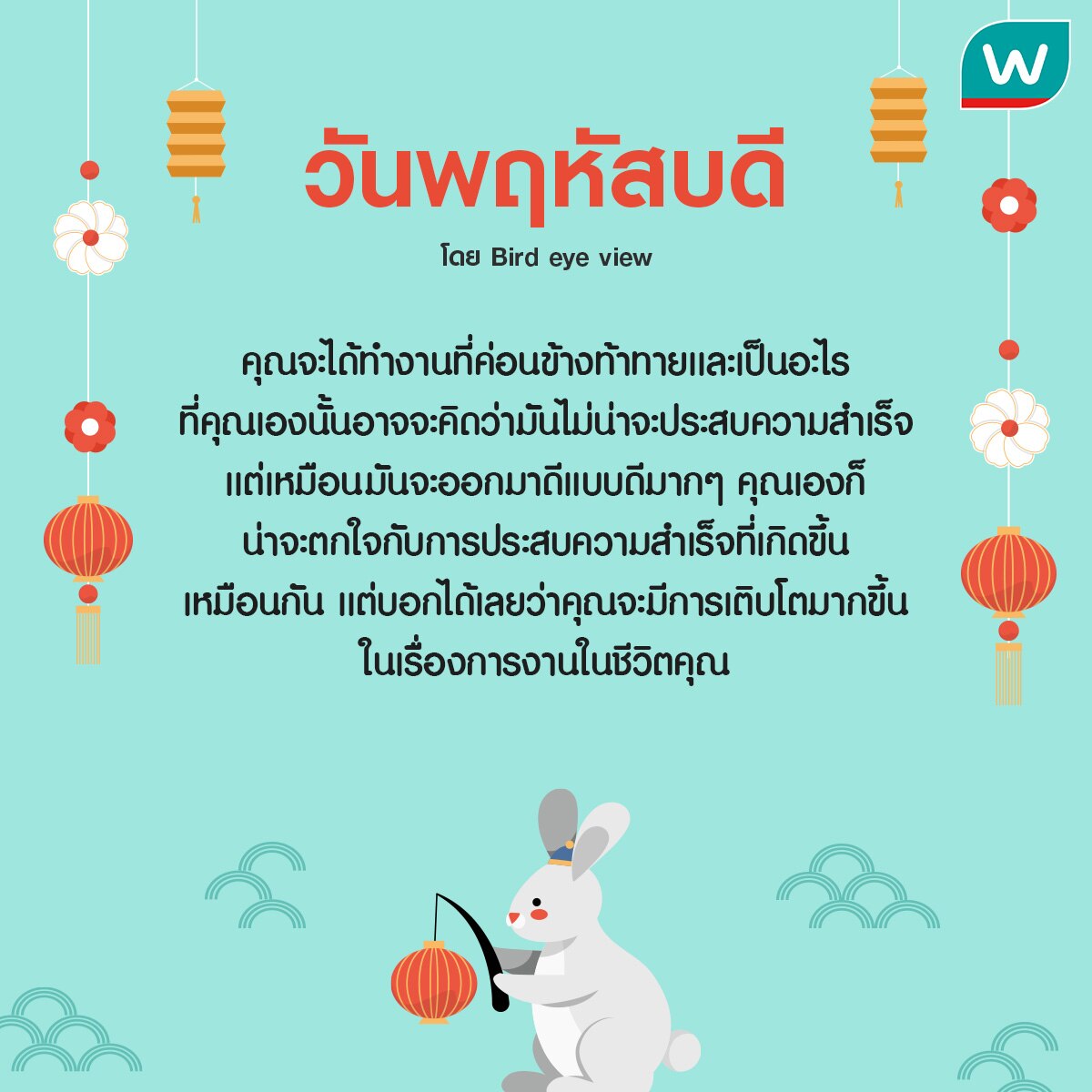 อัพเดตข่าวดีของคนที่เกิดเเต่ละวันในปี 2566 : วันพฤหัสบดี 