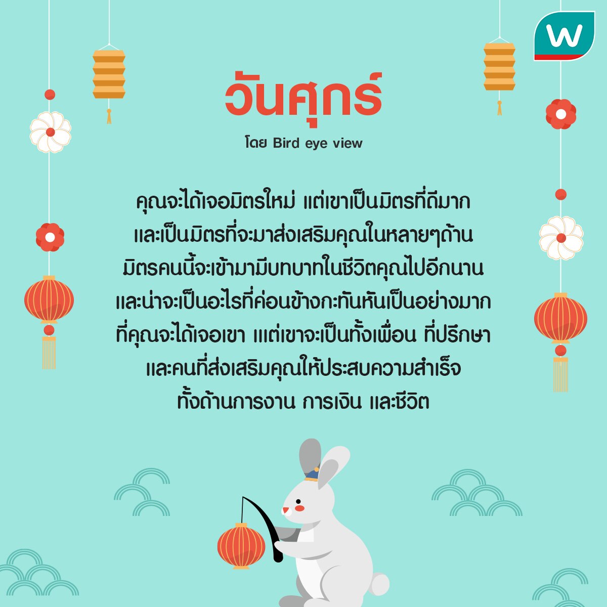 อัพเดตข่าวดีของคนที่เกิดเเต่ละวันในปี 2566 : วันศุกร์