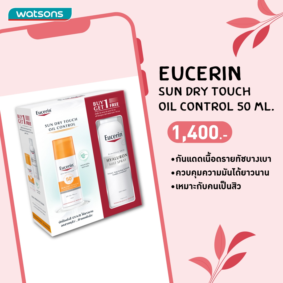 กันแดดกันแสงสีฟ้า - EUCERIN Sun Dry Touch Oil Control Face