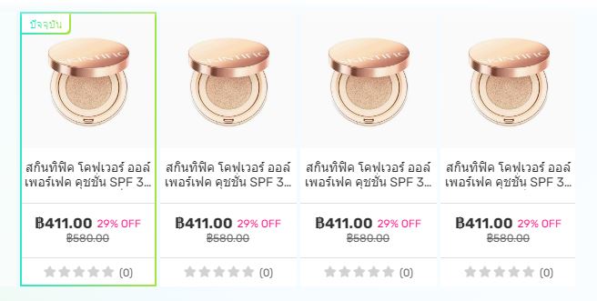 ช้อปคุชชั่น Skintific