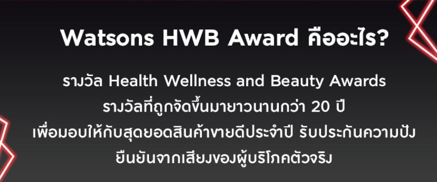 Watsons HWB Awards 